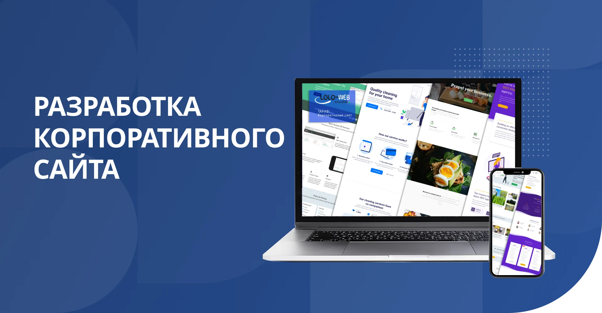 Разработка Корпоративного сайта 